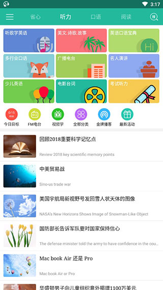 省心英语破解版app