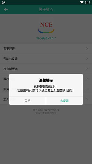 省心英语破解版app