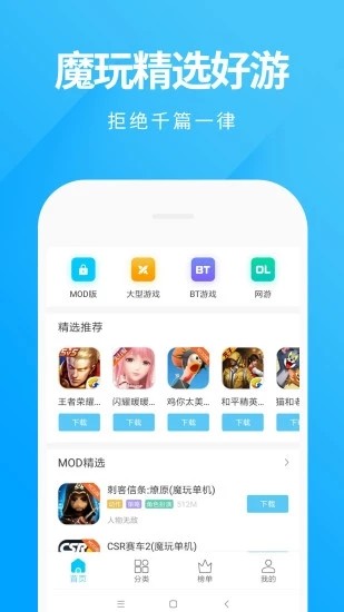 魔玩助手破解版app