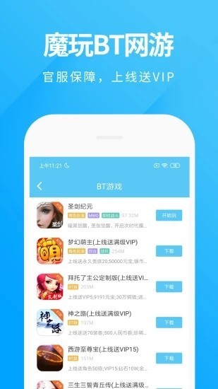 魔玩助手破解版app