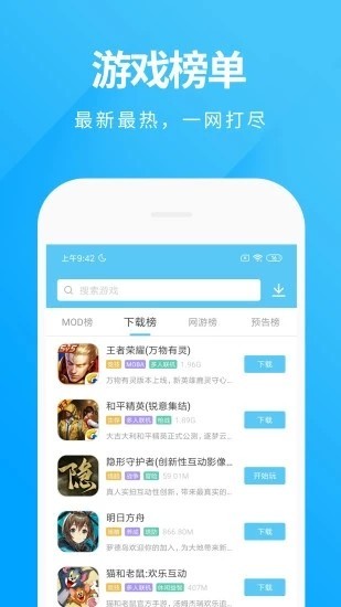 魔玩助手破解版app