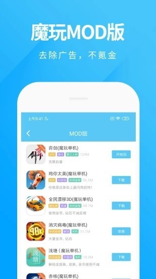 魔玩助手破解版app