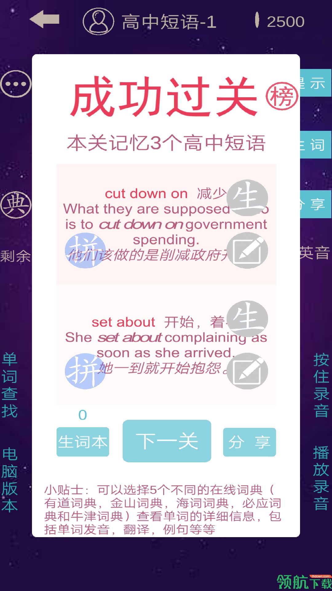 英语消消乐破解版app