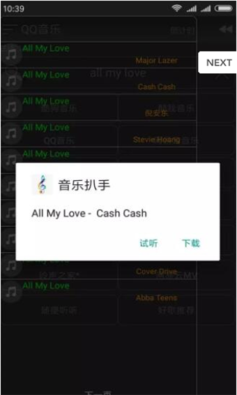 音乐扒手破解版app