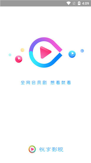 悦享影视破解版app