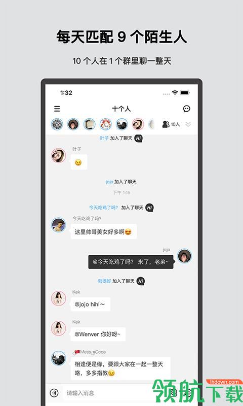 十个人app