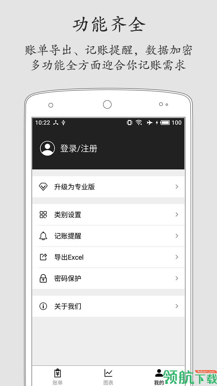 极简记账破解版app