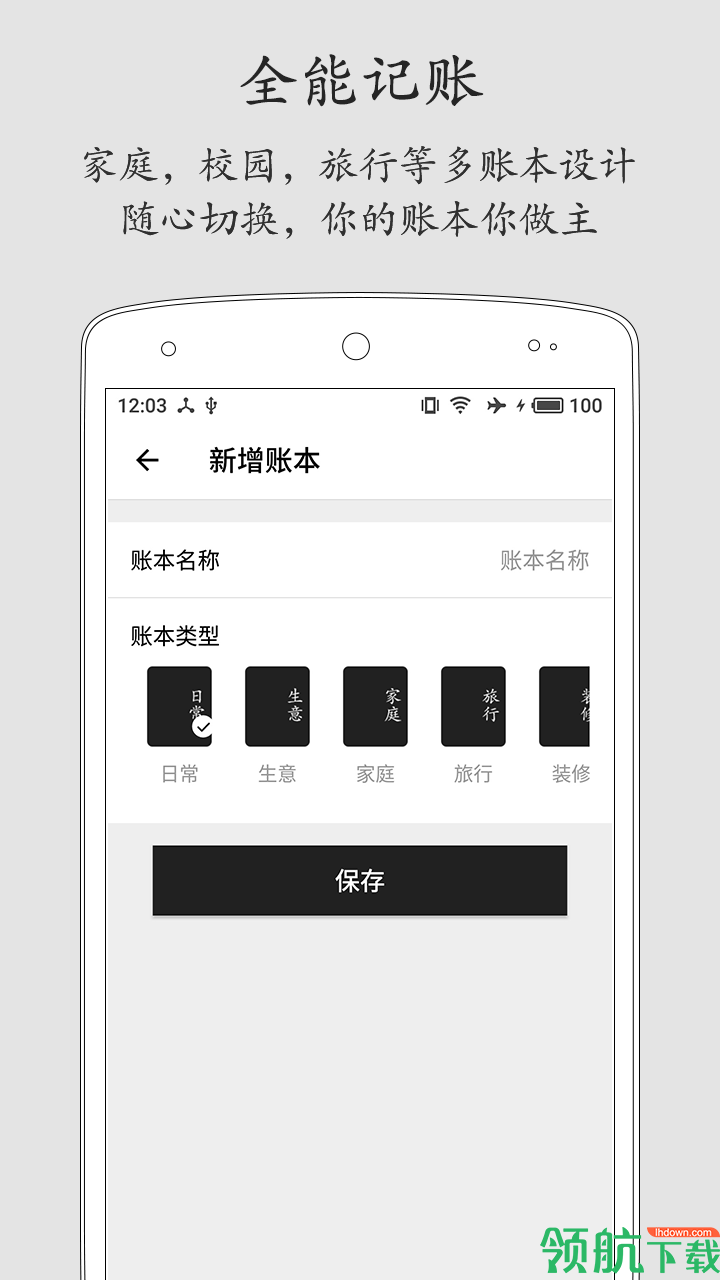 极简记账破解版app