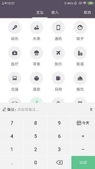 海狮记账app