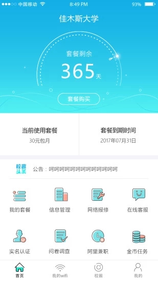 校趣多破解版app