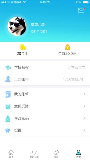 校趣多破解版app