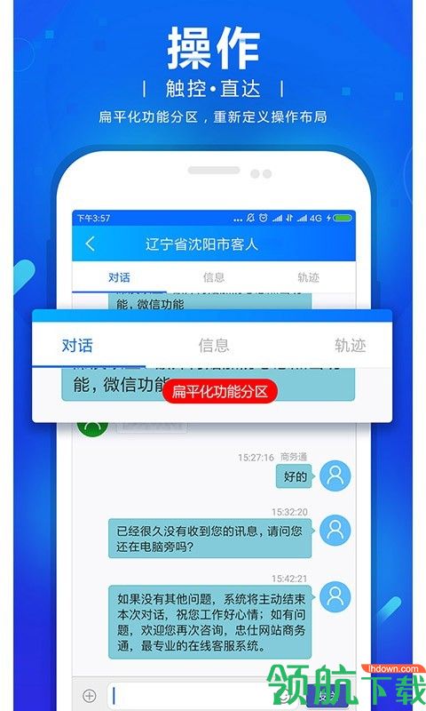 网站商务通app