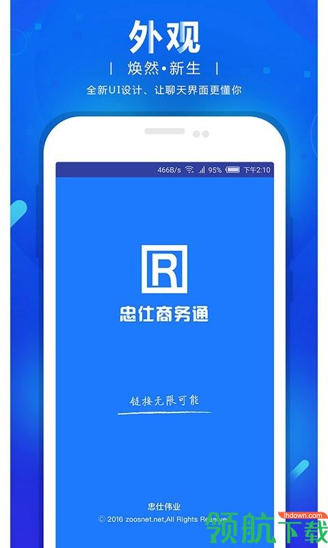 网站商务通app