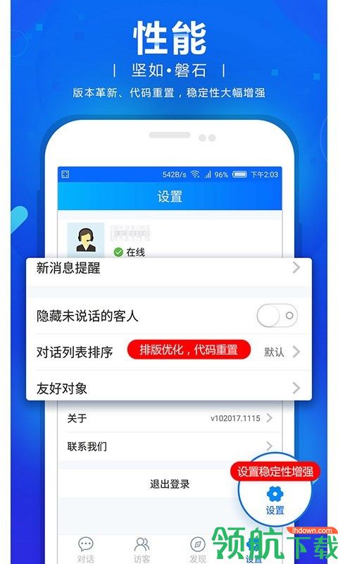 网站商务通app