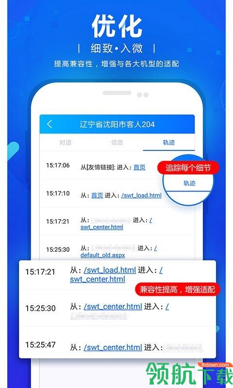 网站商务通app