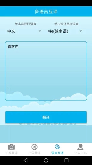 拍照翻译破解版app
