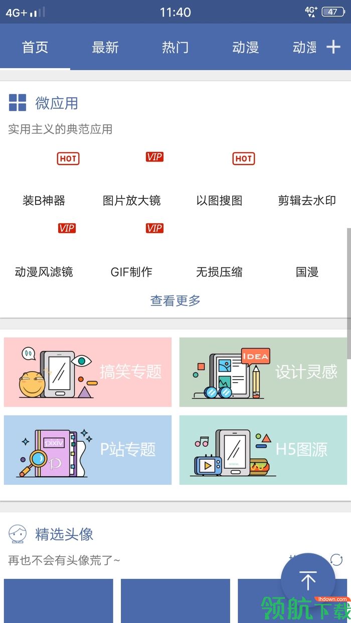 搜图神器破解版app