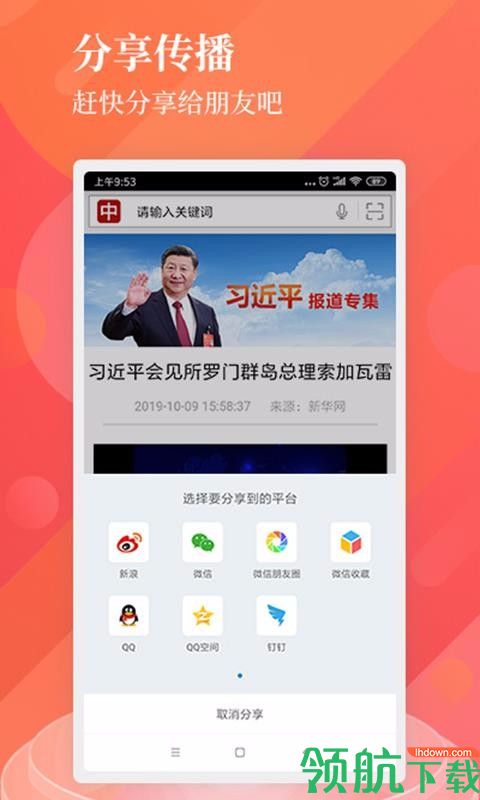 中国搜索安卓版