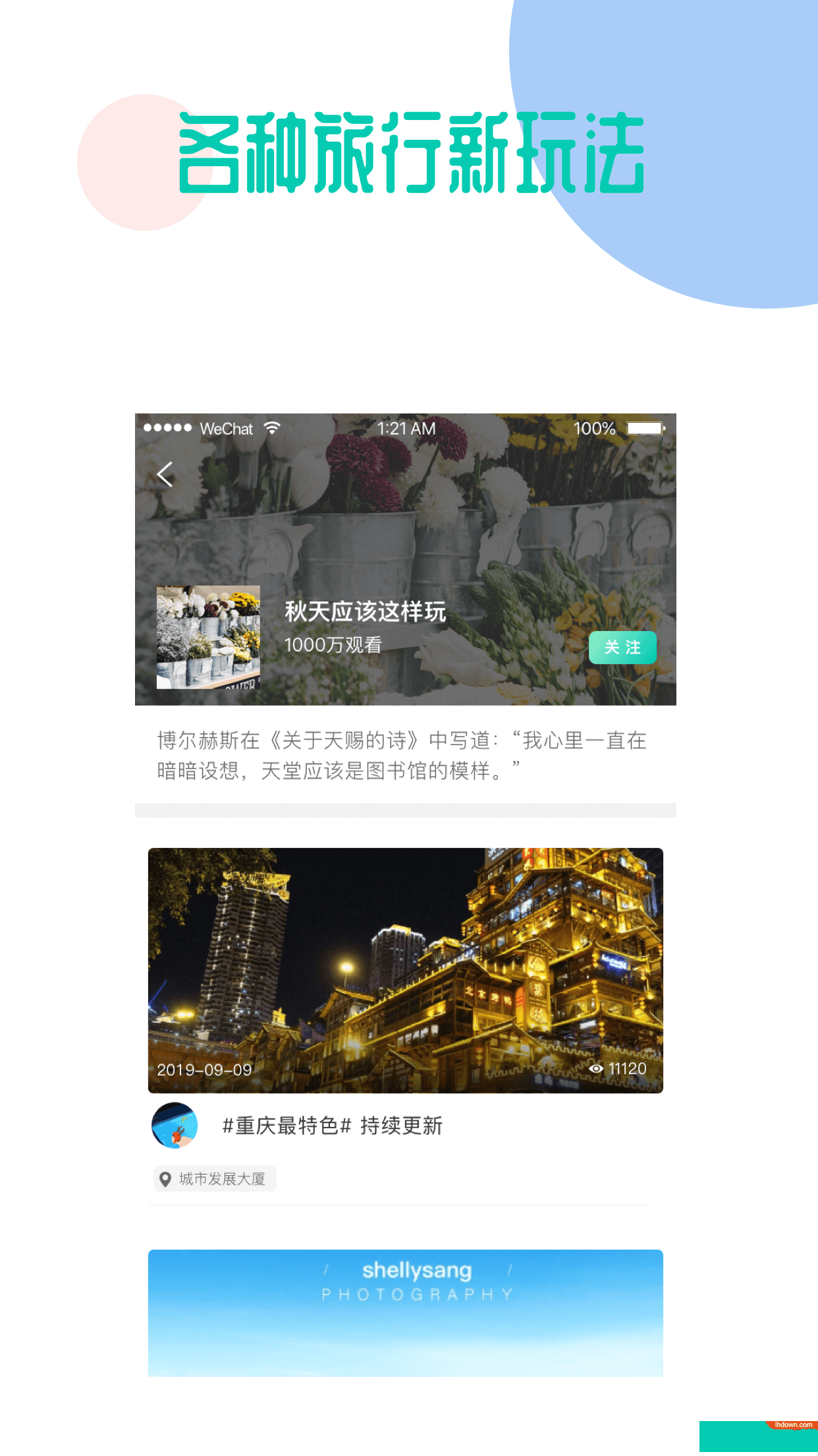 随星游App