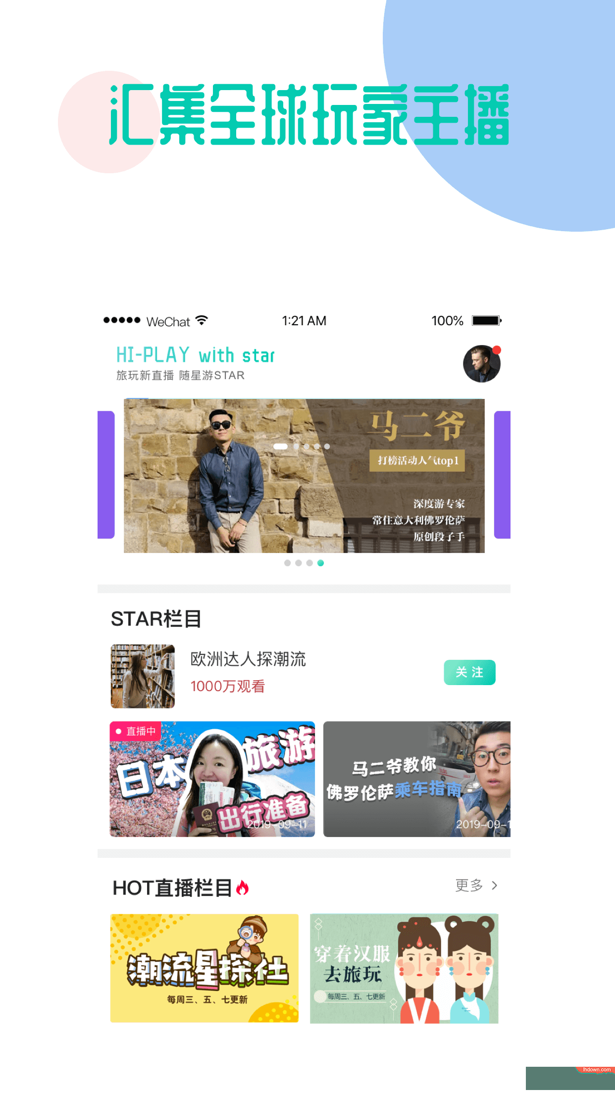 随星游App