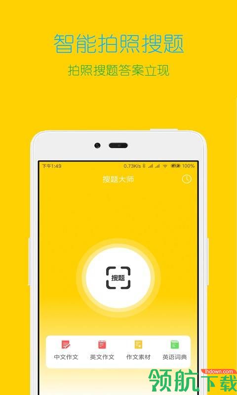 搜题大师破解版app