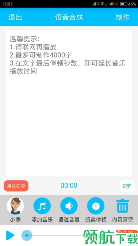 免费文字转语音app