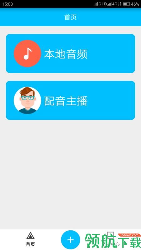 免费文字转语音app