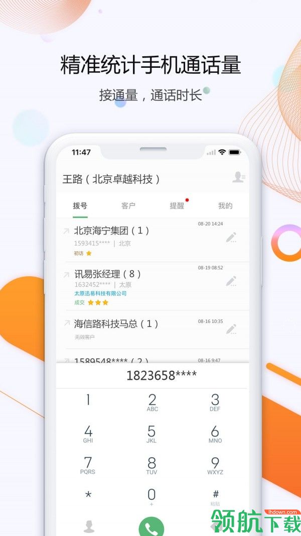 小话统app