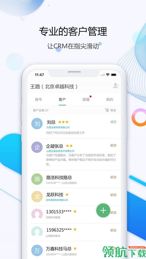 小话统app