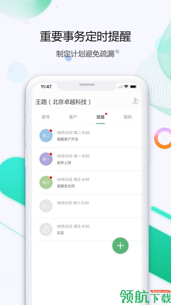 小话统app