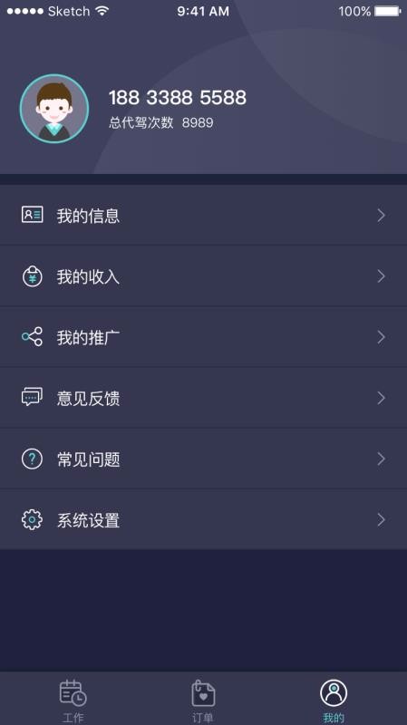 代驾计价app