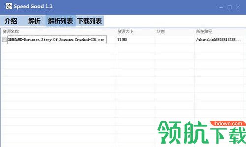 Speed Good下载器