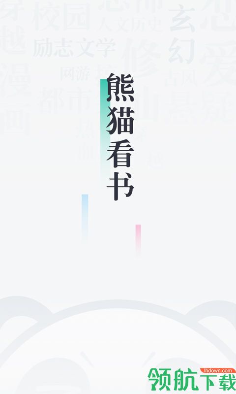 熊猫看书破解版app