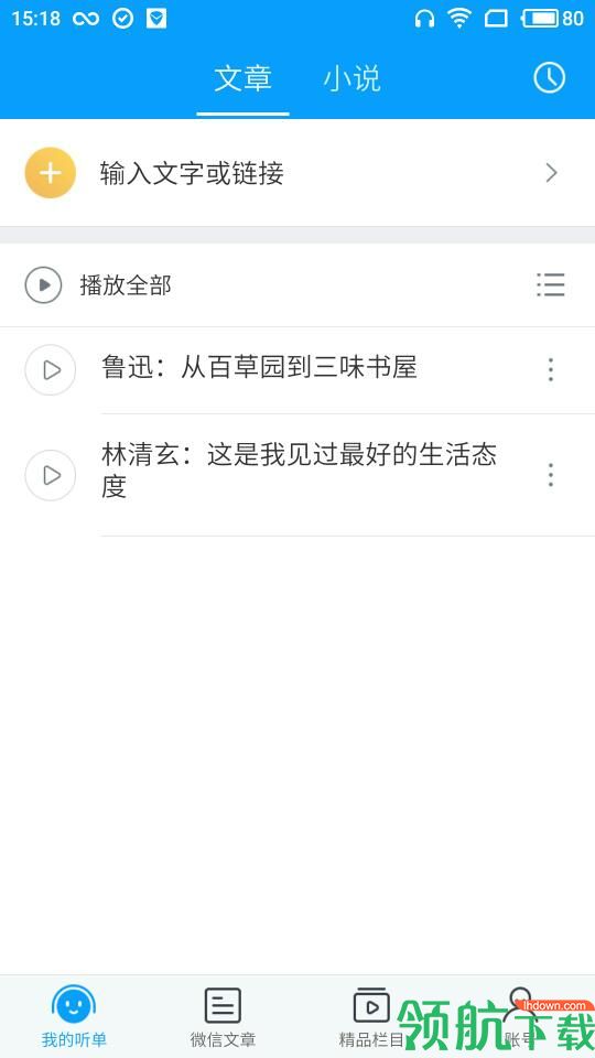 海豚有声破解版app