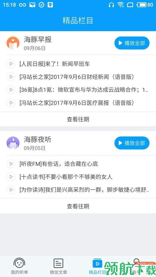 海豚有声破解版app