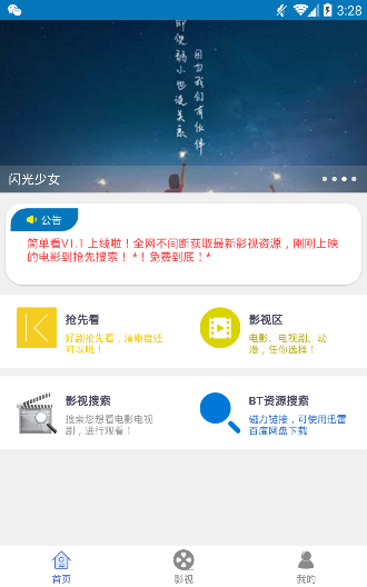 简单看破解版app