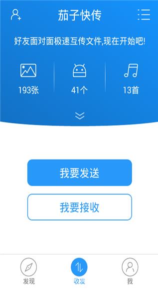 茄子快传破解版app