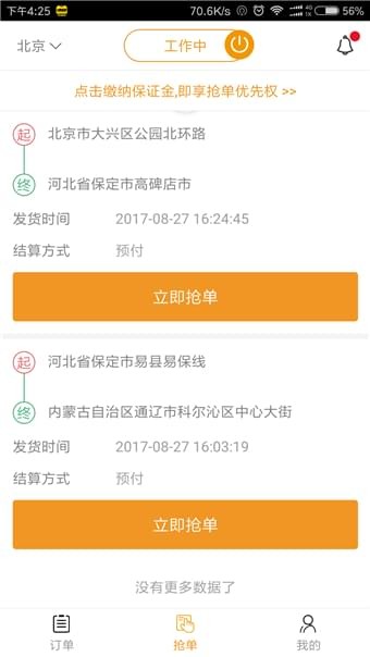 小黑师傅司机端手机版