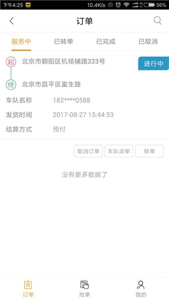 小黑师傅司机端手机版