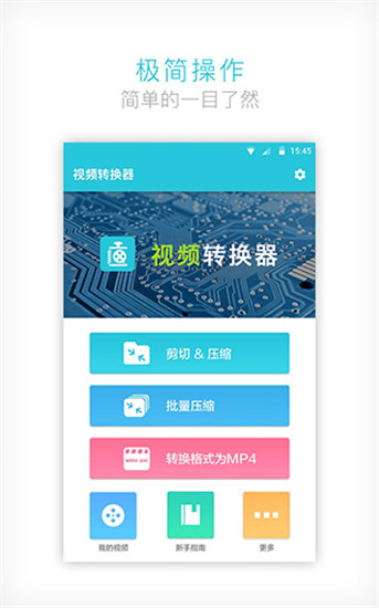 视频转换器破解版app