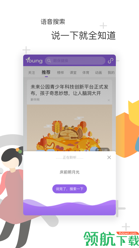 花漾搜索app
