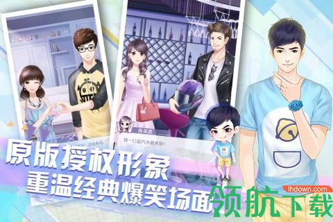 爱情公寓安卓版