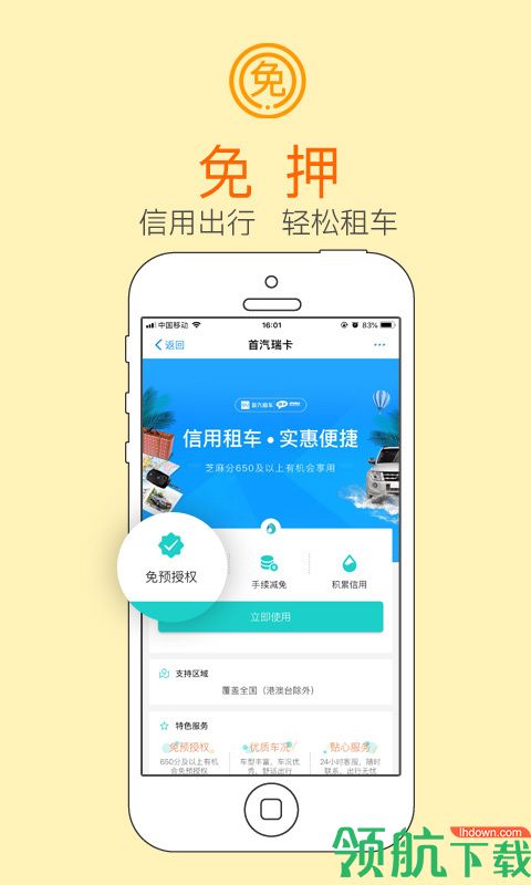 瑞卡租车app