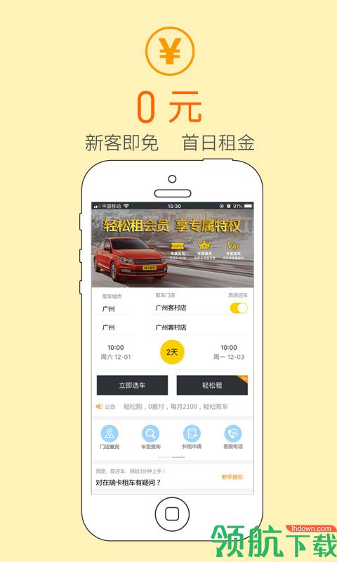 瑞卡租车app