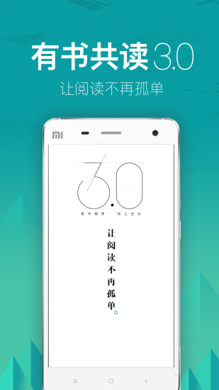有书共读破解版app