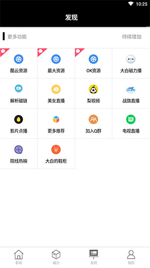 影音播放破解版app