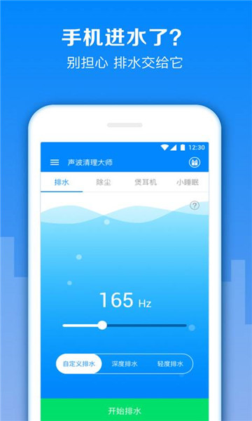 声波清理大师破解版app