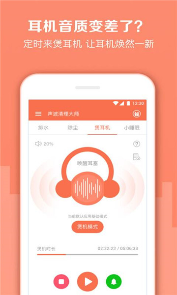 声波清理大师破解版app