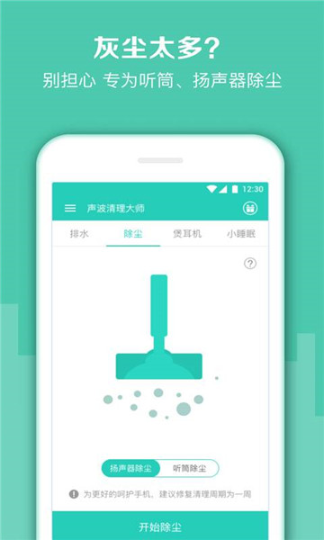 声波清理大师破解版app