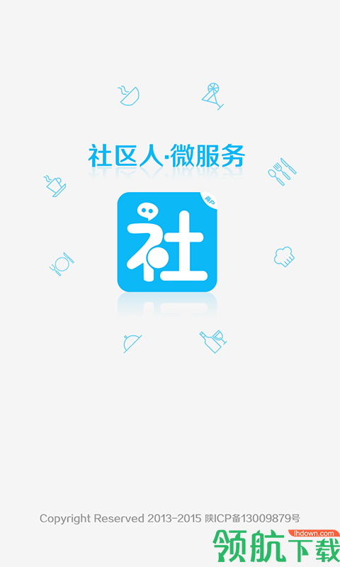 社区人商家app